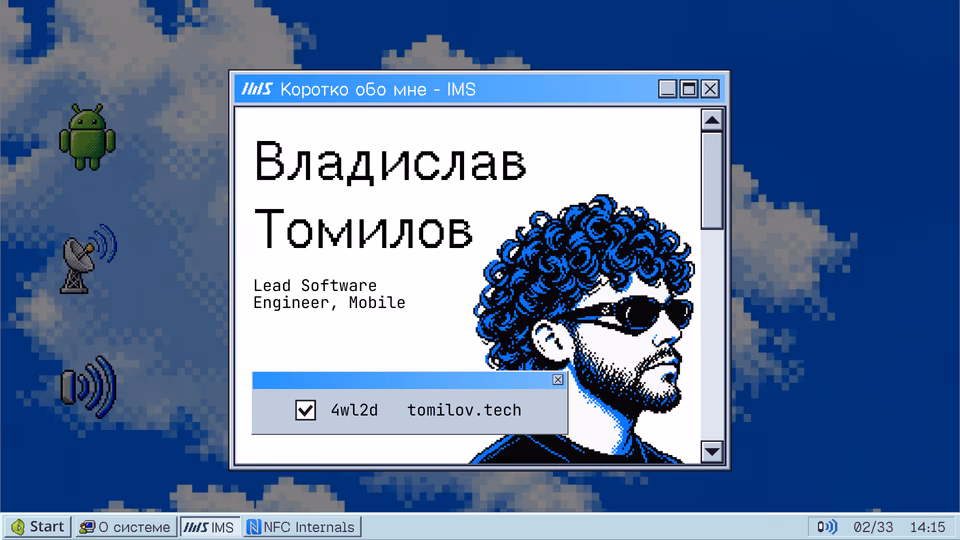 Коротко обо мне. Владислав Томилов Lead Software Engineer, Mobile 4wl2d tomilov.tech