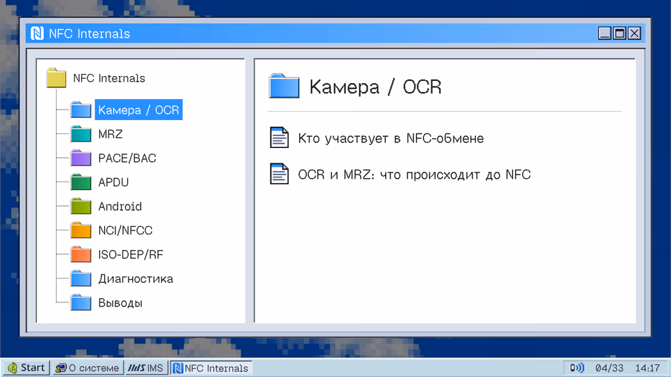 Раздел «Камера / OCR»