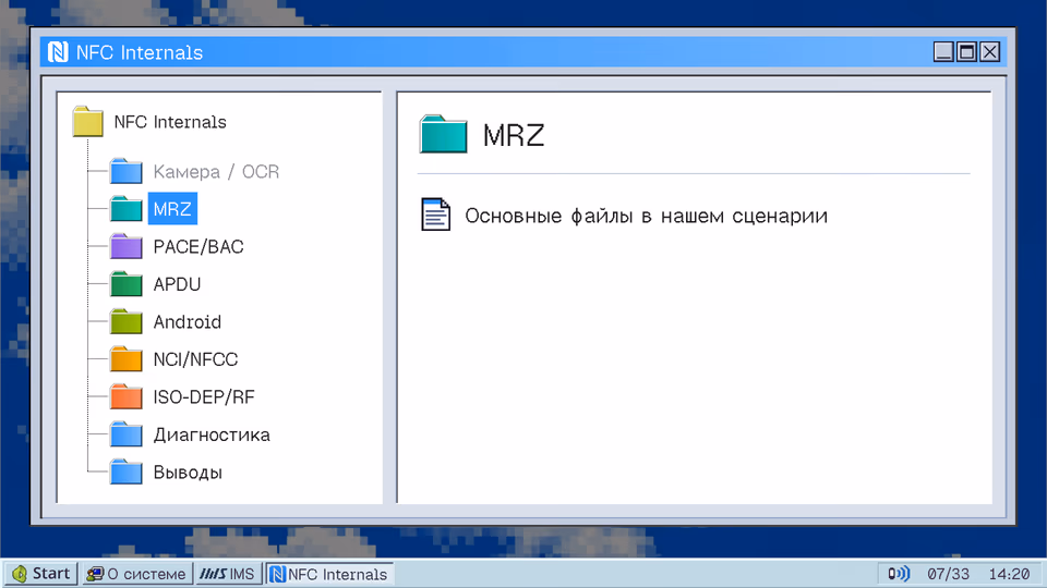 Раздел «MRZ»