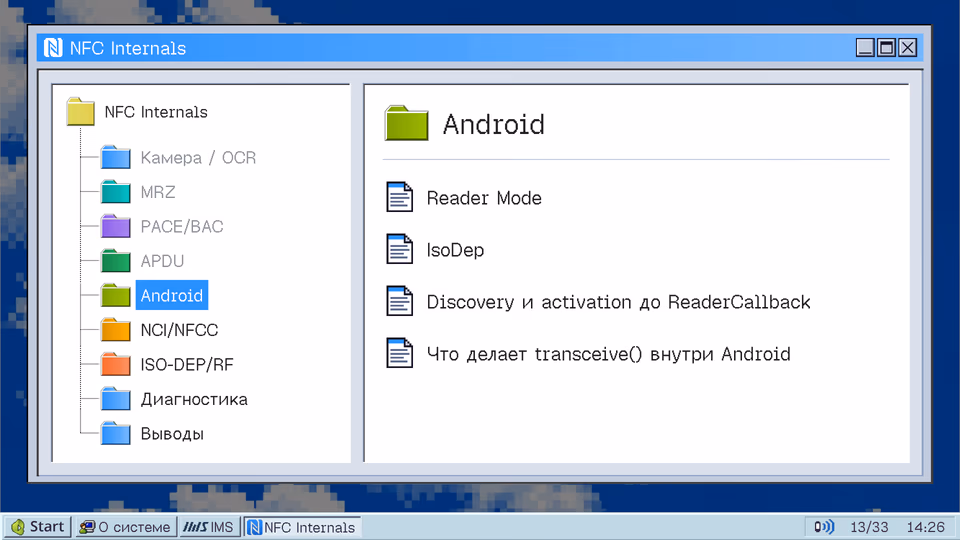 Раздел «Android»