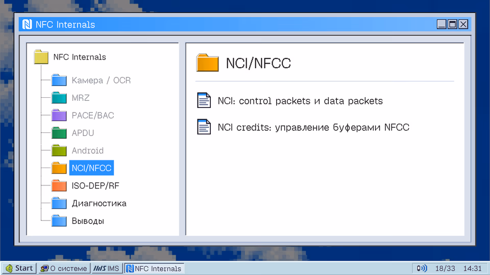 Раздел «NCI/NFCC»
