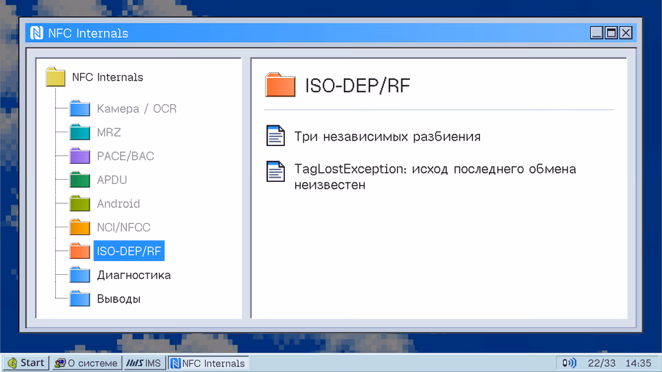 Раздел «ISO-DEP/RF»