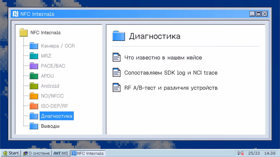Раздел «Диагностика»